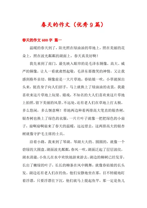 春天的作文(优秀9篇)