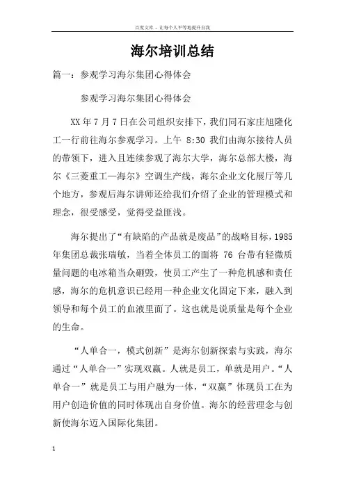 海尔培训总结