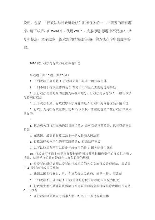 2020电大 行政法与行政诉讼法 模拟测试答案