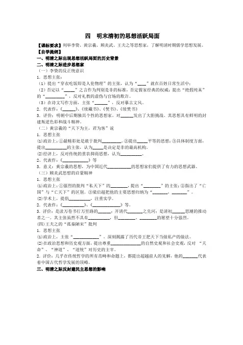 明末清初的思想活跃局面导学案