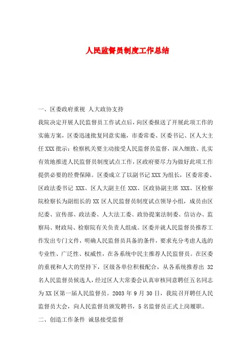 2019年整理人民监督员制度工作总结