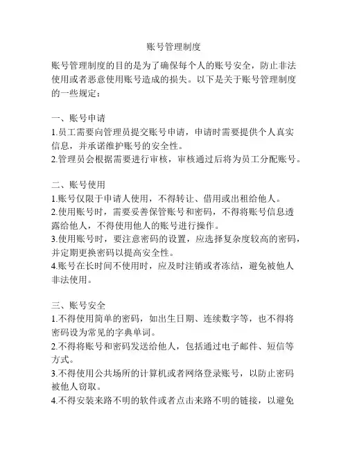 账号管理制度