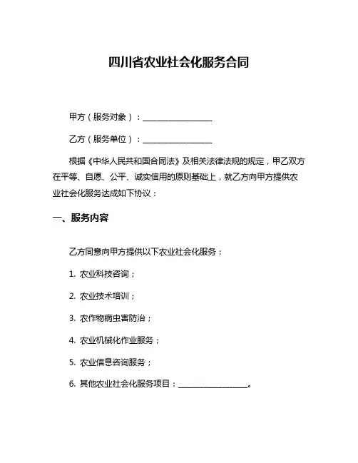 四川省农业社会化服务合同