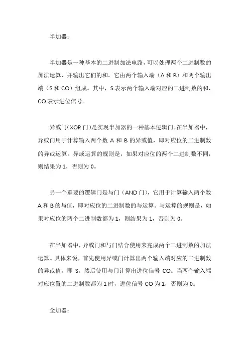 与非门和异或门构成的半加器、全加器的工作原理