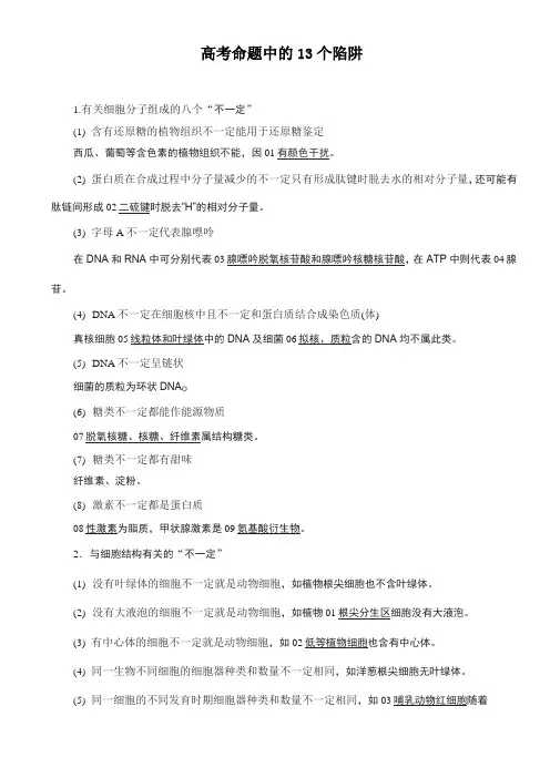 高考命题中的13个陷阱