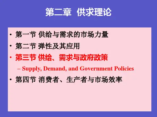 供给与需求：政府政策