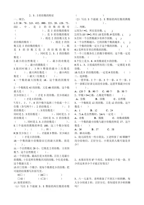 235的倍数的特征 公开课教学设计