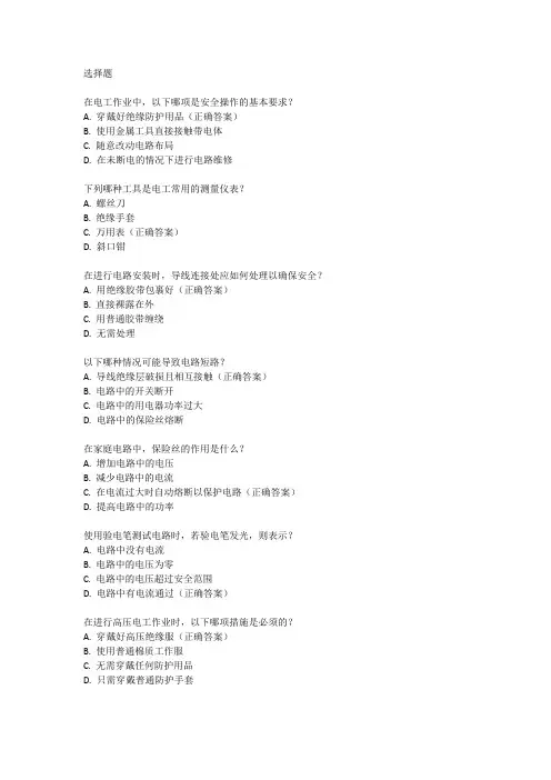 电工培训教材