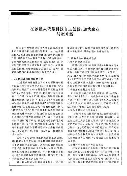 江苏星火依靠科技自主创新,加快企业转型升级