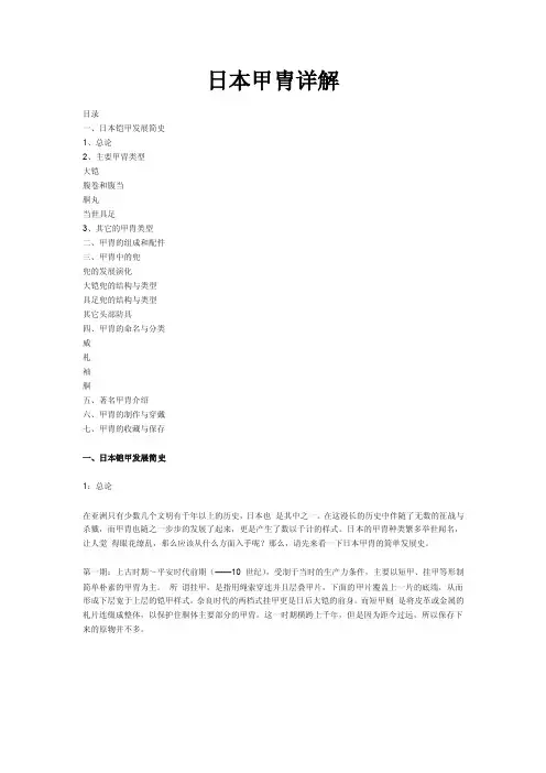 日本甲胄详解