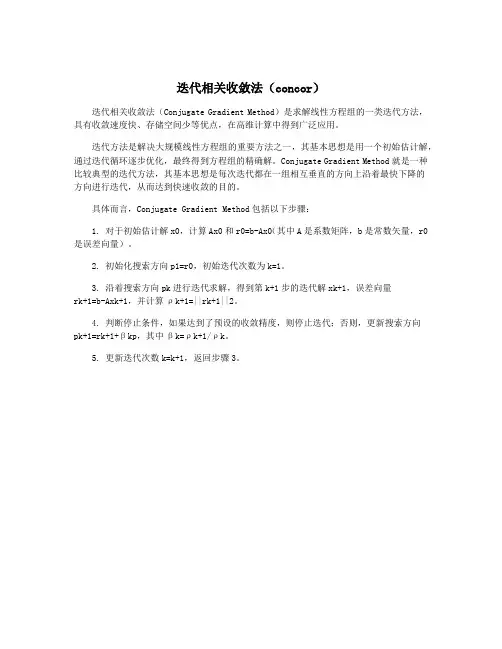 迭代相关收敛法(concor)