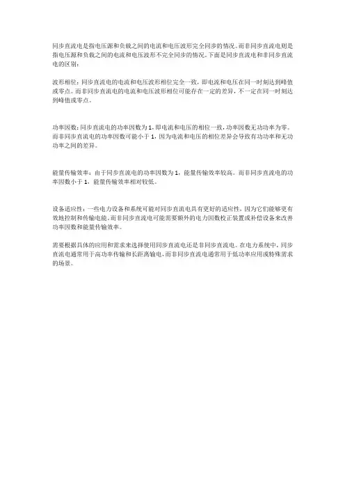 同步直流电复律和非同步区别
