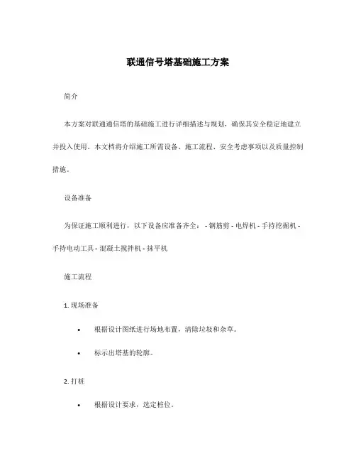联通信号塔基础施工方案