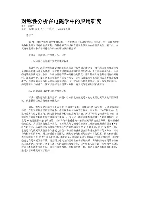 对称性分析在电磁学中的应用研究