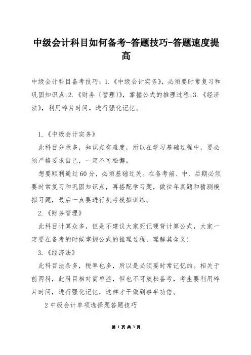中级会计科目如何备考-答题技巧-答题速度提高