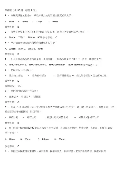 2019年继续教育建筑业10项新技术专业课答案