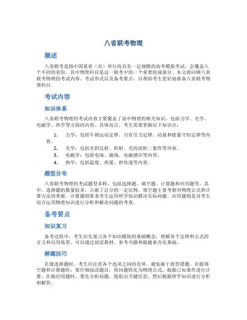 八省联考物理