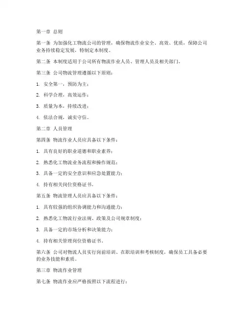 化工物流公司管理制度