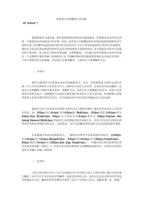 旅游景点名称翻译方法浅析