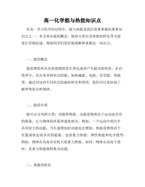 高一化学能与热能知识点