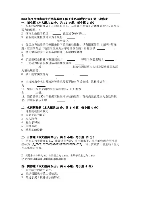 大学考试试卷《土力学与基础工程(道路与桥梁方向)》及答案