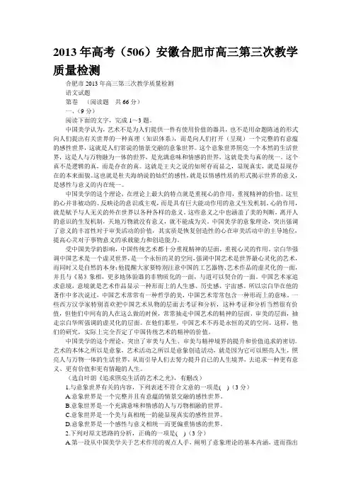 2013年高考安徽合肥市高三第三次教学质量检测