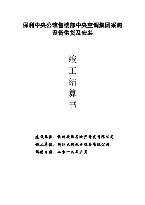 结算书封面