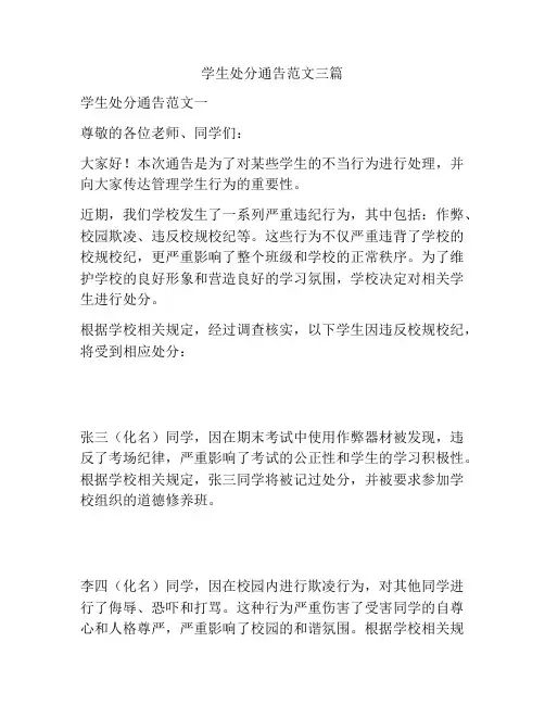 学生处分通告范文三篇