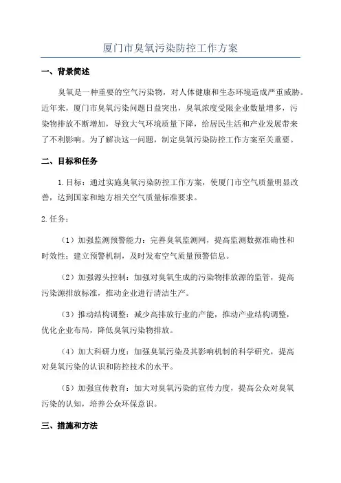 厦门市臭氧污染防控工作方案