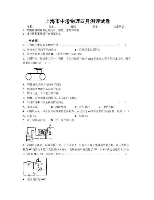 上海市中考物理四月测评试卷附解析