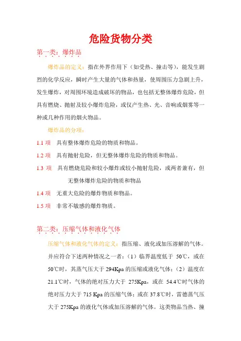 危险货物分类