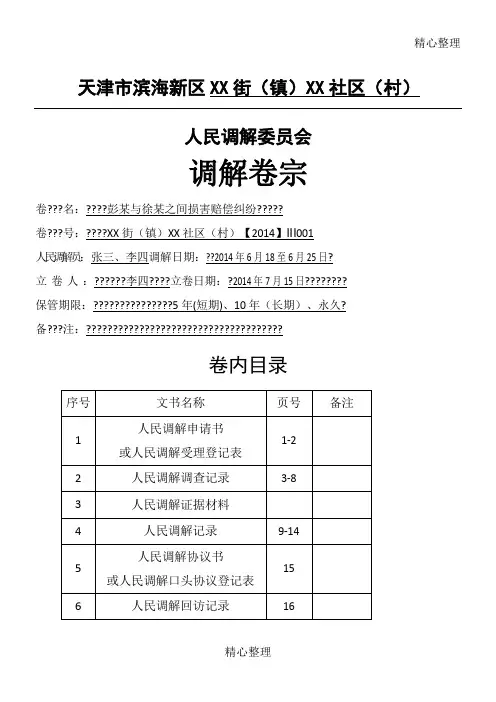 人民调解卷宗范本