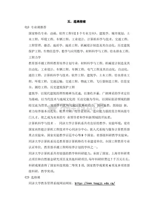同济大学选课指南
