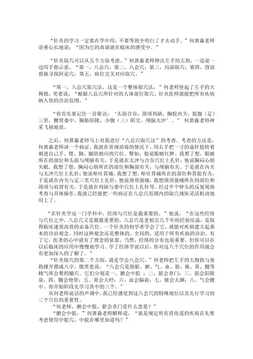 针灸入门一夜通
