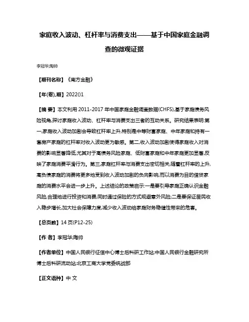 家庭收入波动、杠杆率与消费支出——基于中国家庭金融调查的微观证据