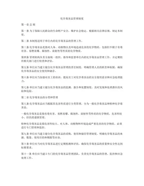 化学毒害品管理制度