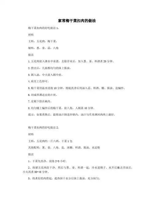家常梅干菜扣肉的做法