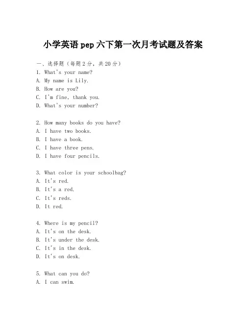小学英语pep六下第一次月考试题及答案