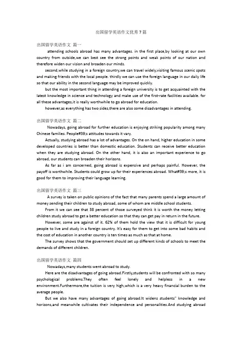 出国留学英语作文优秀7篇