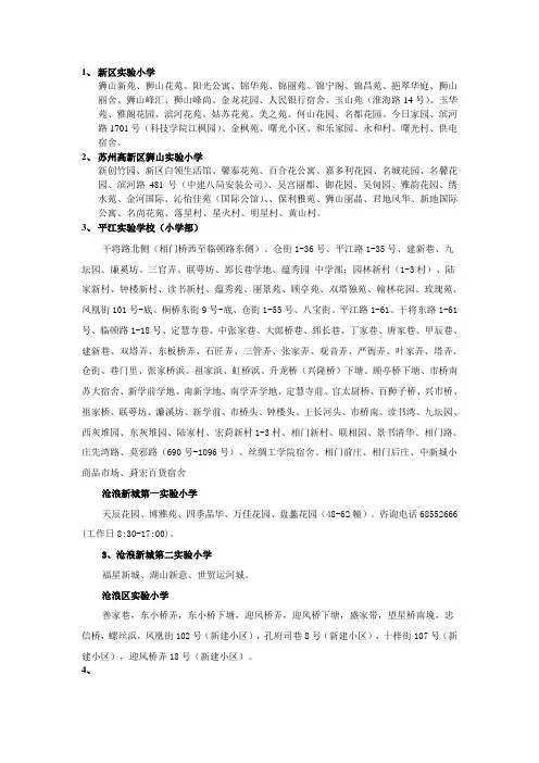 苏州学区房