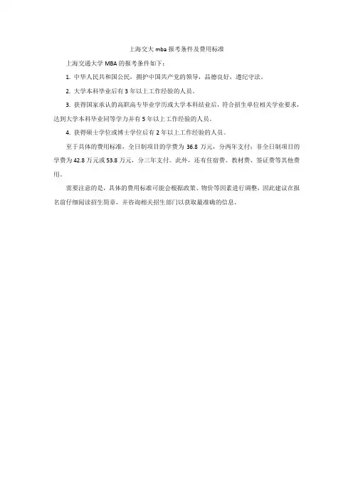 上海交大mba报考条件及费用标准