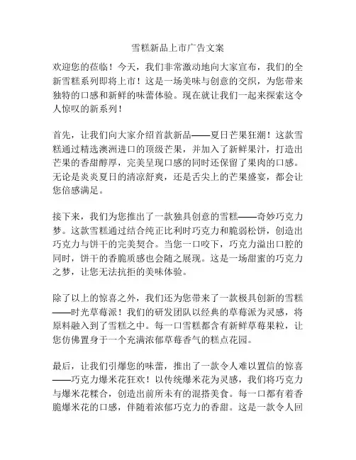 雪糕新品上市广告文案
