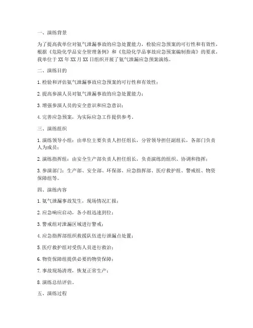氨气泄漏应急预案演练记录
