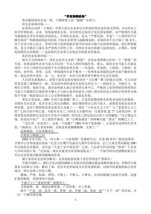 戴着脚镣跳舞,大红鹰腾飞之路
