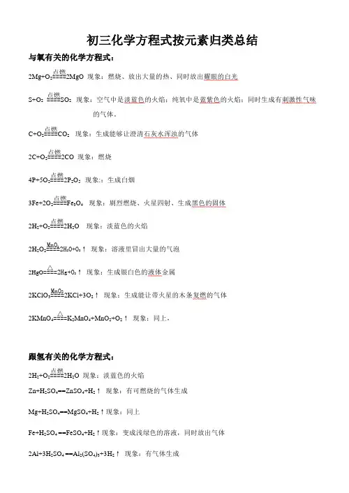 初三化学方程式全集[1]
