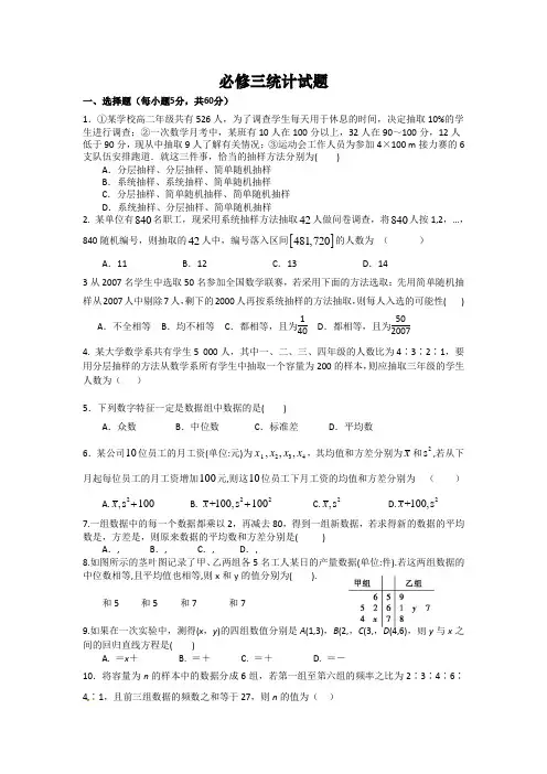 必修三第二章统计单元测试题及答案