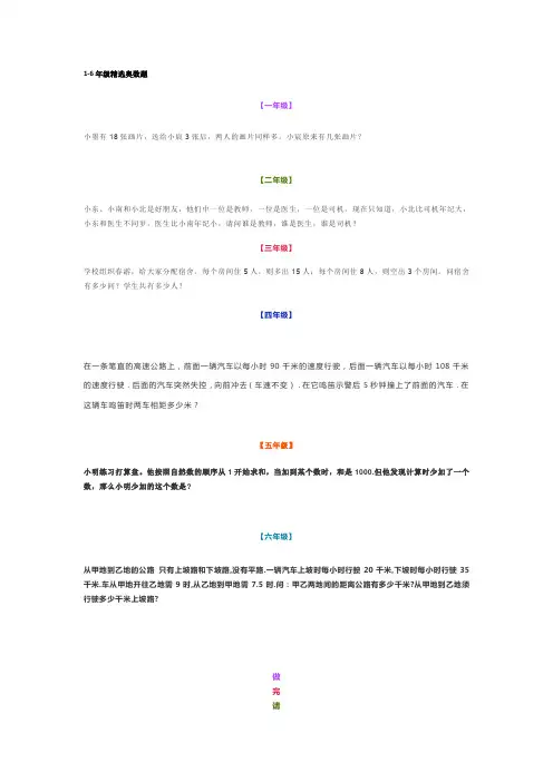 小学1-6年级奥数练习题-天天练(附答案)丨第8期