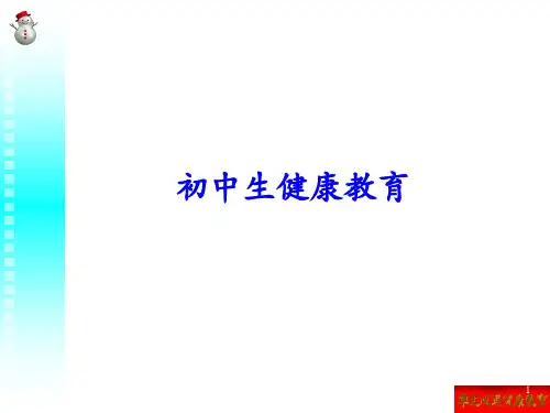 初学生生理心理健康教育PPT课件