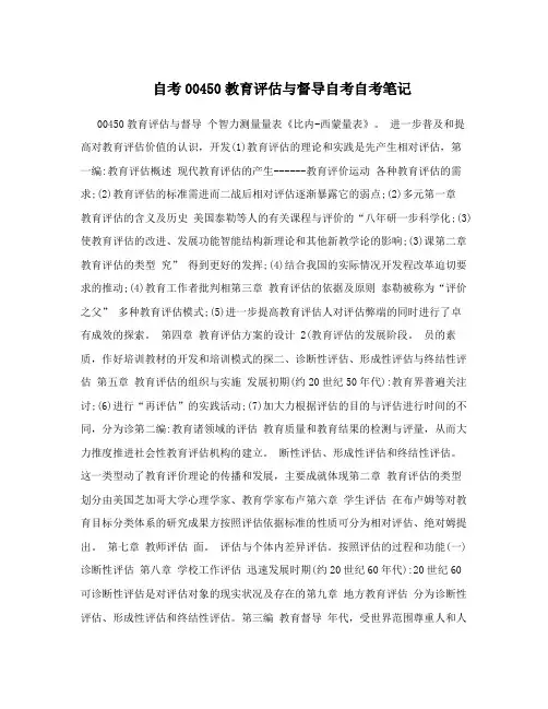 自考00450教育评估与督导自考自考笔记