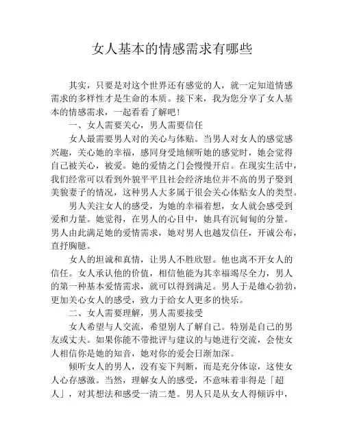 女人基本的情感需求有哪些